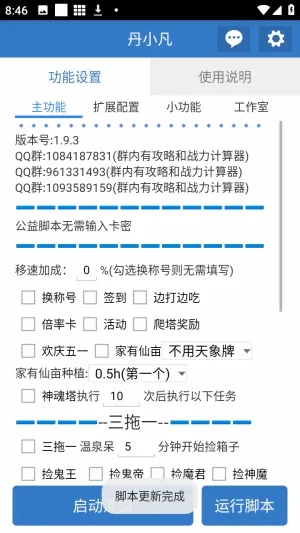 丹小凡软件2026官方最新版本 丹小凡软件2026官方最新版本