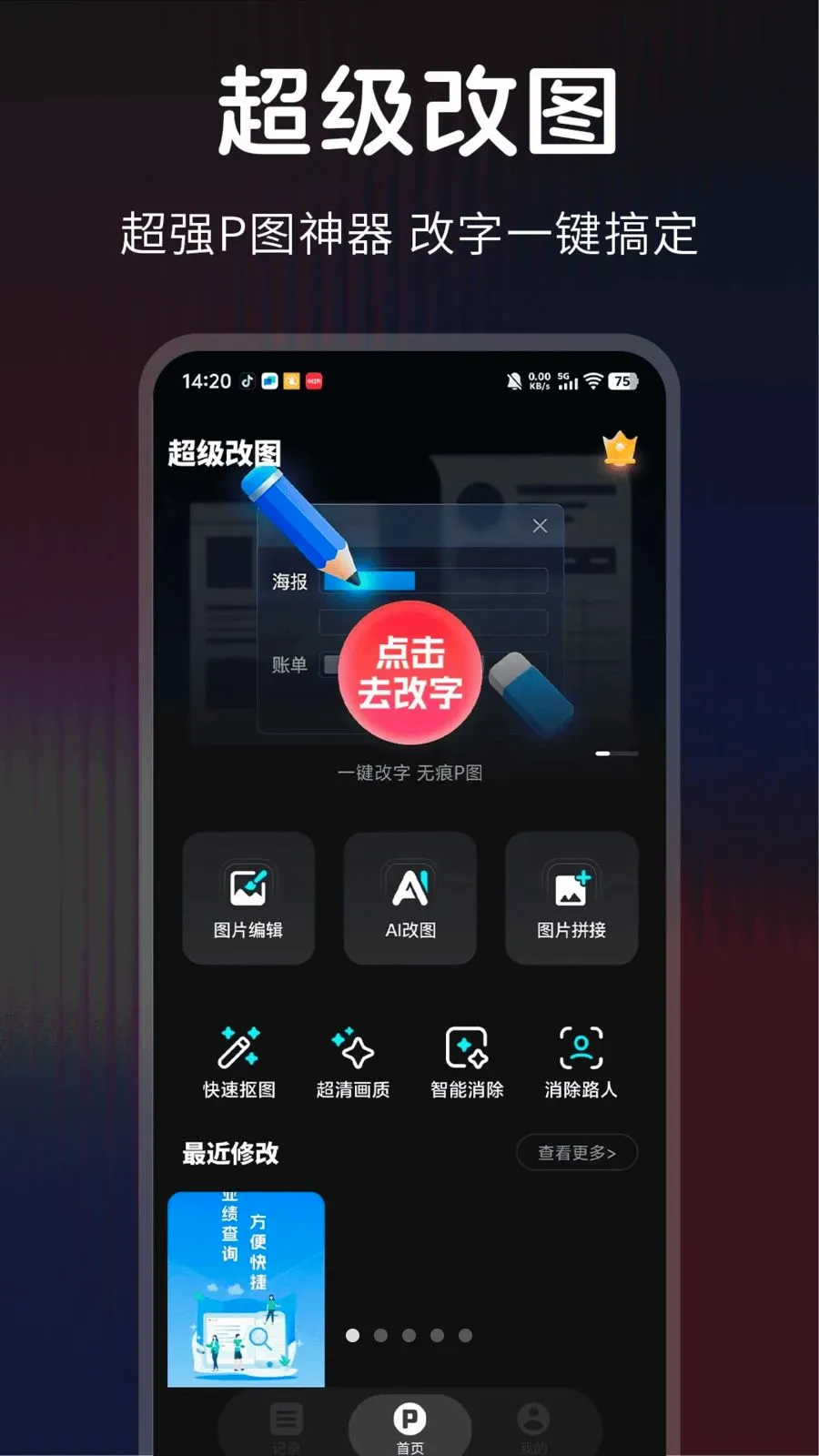 ������ͼ(ͼƬ�����޸�)v1.0.0 �ٷ������ͼ