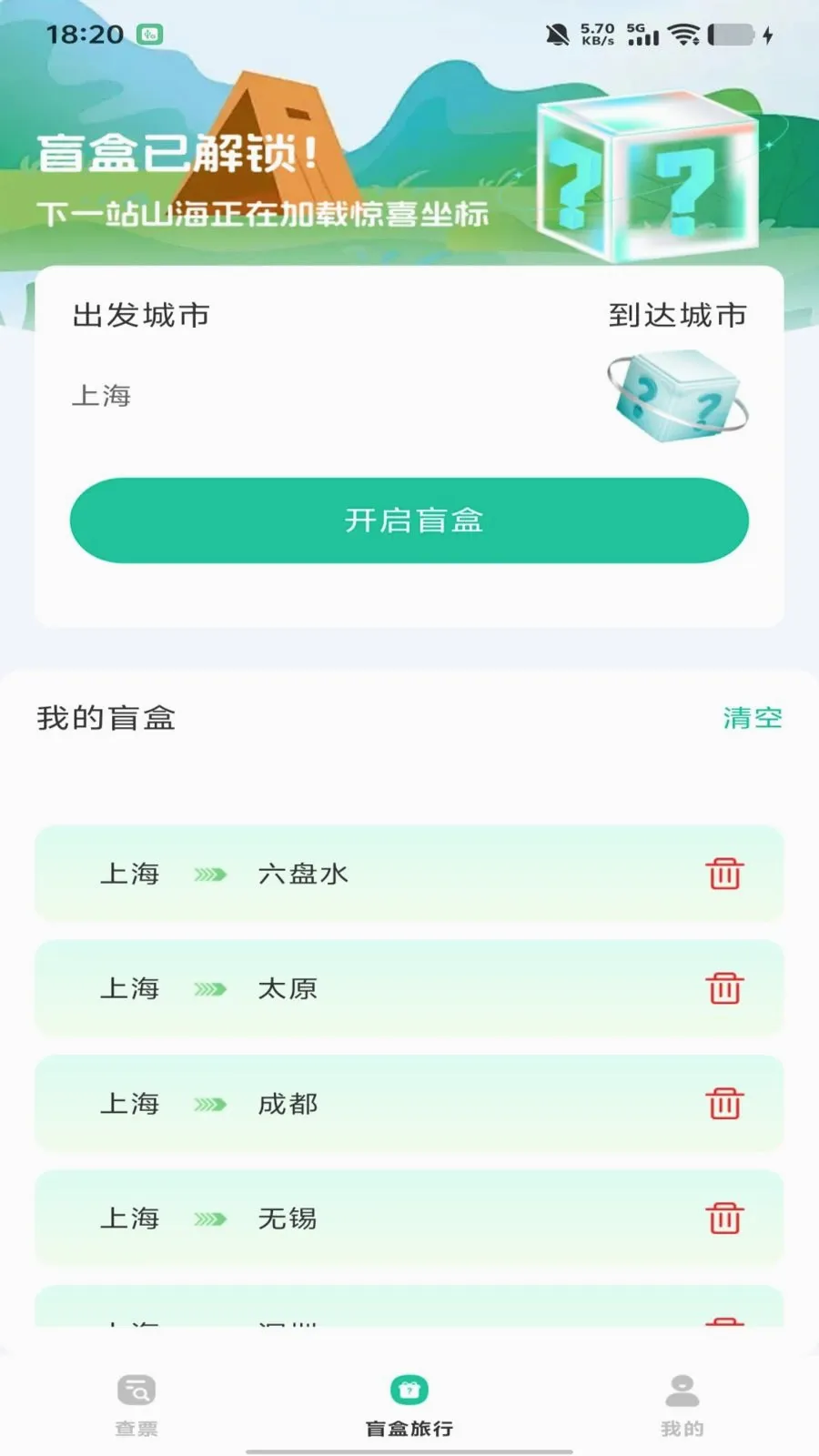 ȫ��������Ʊ��ѯ(��Ʊ��Ʊ����)v1.0.0 ��Ѱ��ͼ