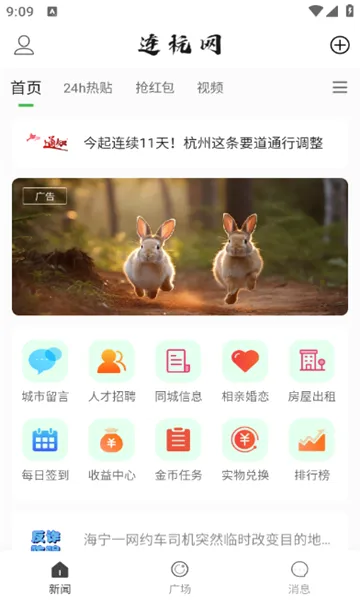 连杭网2026官方最新版本 连杭网2026官方最新版本