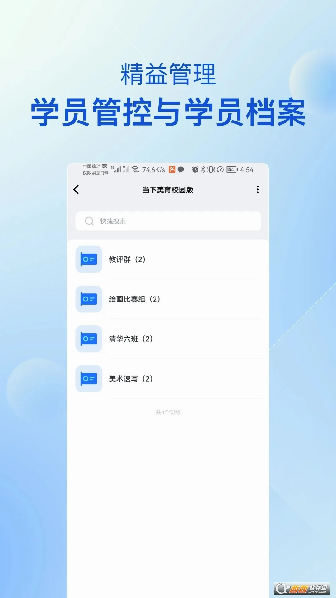 ��������У԰��(��������ƽ̨)v6.1.12 �ٷ������ͼ