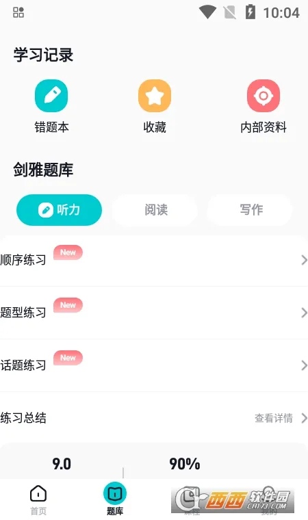 ���Ԫ��˼(��˼��������)v1.7.9 ��׿���ͼ