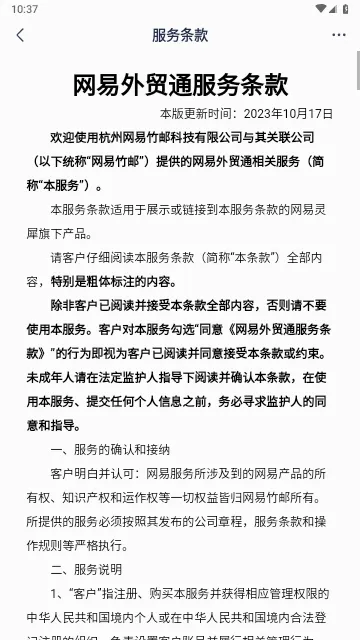 网易外贸通2026官方最新版本 网易外贸通2026官方最新版本