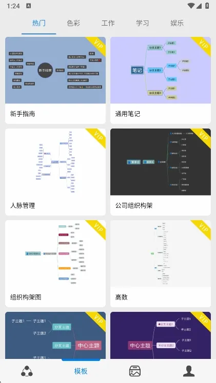 Mind思维导图最新手机版 Mind思维导图最新手机版