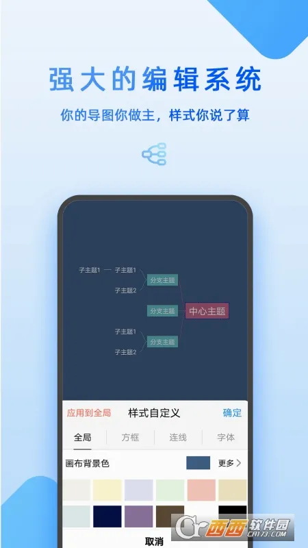 Mind思维导图最新手机版 Mind思维导图最新手机版