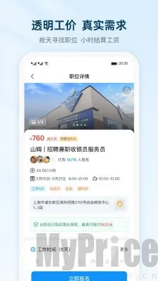 薪超人(蓝领求职平台) 薪超人(蓝领求职平台)