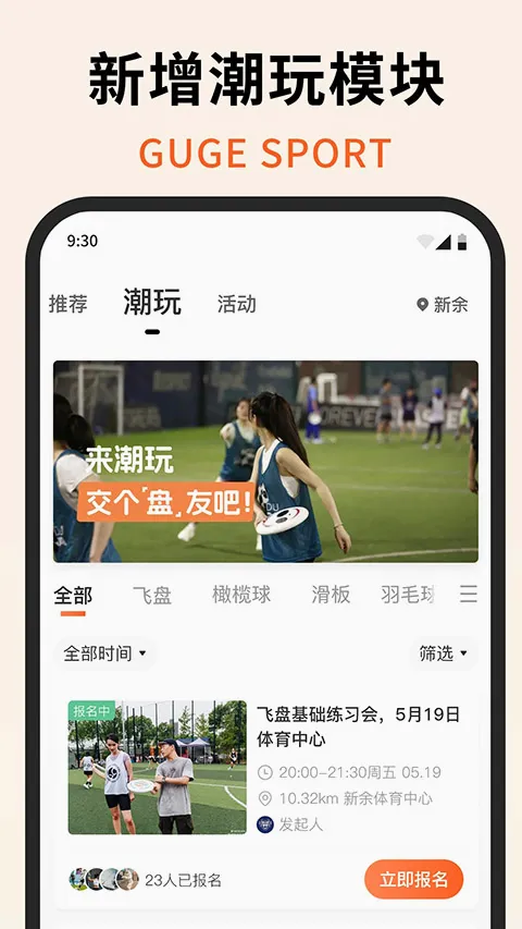 咕鸽运动最新手机版 咕鸽运动最新手机版