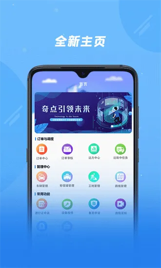 奇点筑云企业端安卓版手机版 奇点筑云企业端安卓版手机版