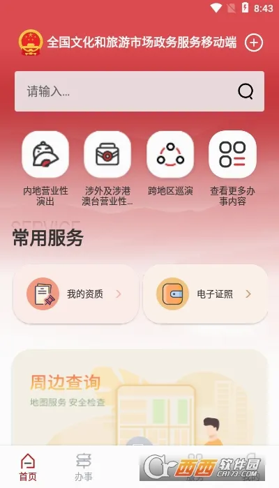 �����г�ͨ(�����������ƽ̨)v1.9.7 ��Ѱ��ͼ