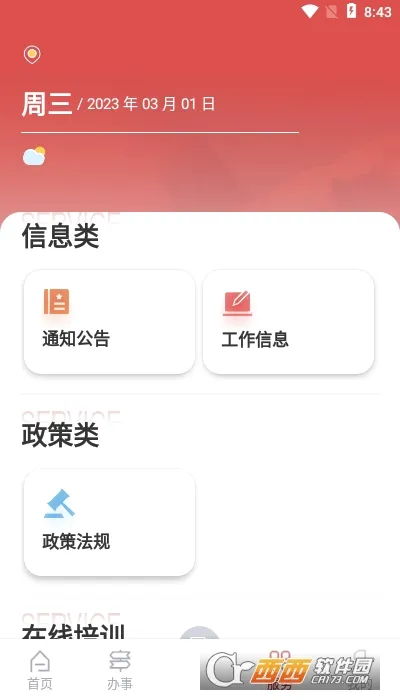 �����г�ͨ(�����������ƽ̨)v1.9.7 ��Ѱ��ͼ