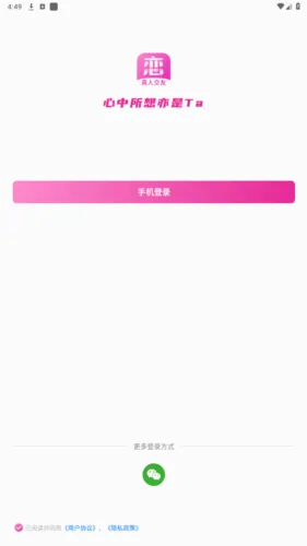 心恋(恋爱交友平台) 心恋(恋爱交友平台)