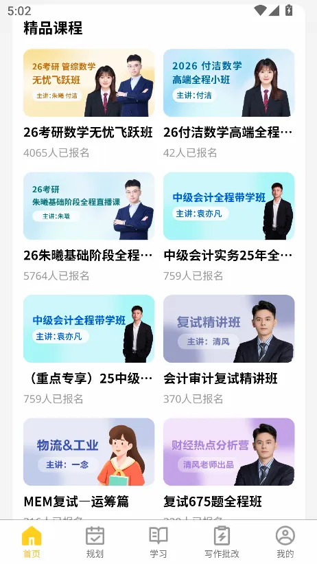 数大仙考研(考研备考软件) 数大仙考研(考研备考软件)