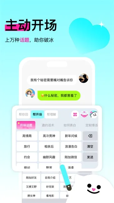 灵犀键盘(恋爱聊天助手) 灵犀键盘(恋爱聊天助手)