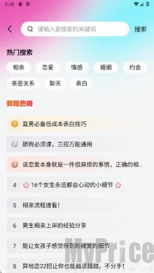 灵犀键盘(恋爱聊天助手) 灵犀键盘(恋爱聊天助手)