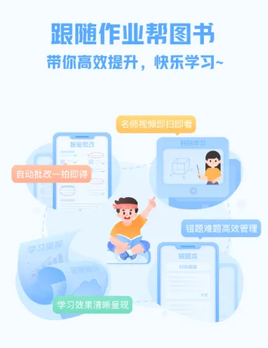 作业帮图书(智能学习软件) 作业帮图书(智能学习软件)
