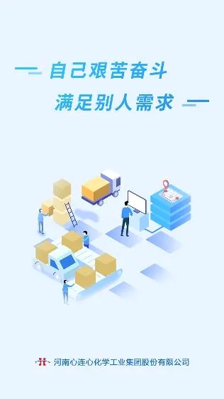 心连心物流(物流运输app) 心连心物流(物流运输app)
