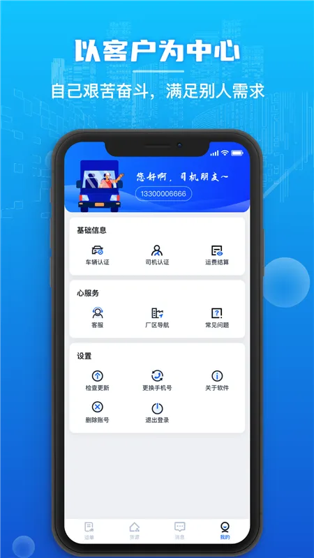 心连心物流(物流运输app) 心连心物流(物流运输app)