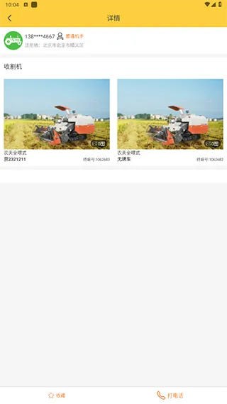 中华农机服务2026官方最新版本 中华农机服务2026官方最新版本