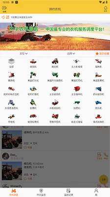 中华农机服务2026官方最新版本 中华农机服务2026官方最新版本