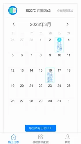 ʩ����־(ʩ����־app����)v5.4.3 �ٷ������ͼ