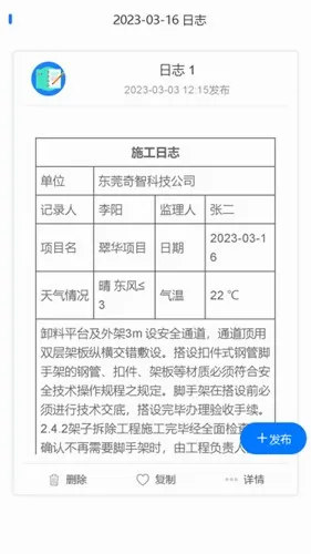 ʩ����־(ʩ����־app����)v5.4.3 �ٷ������ͼ