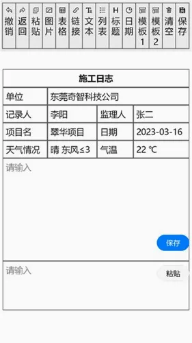 ʩ����־(ʩ����־app����)v5.4.3 �ٷ������ͼ