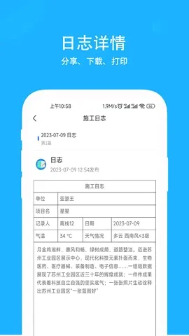 ʩ����־(ʩ����־app����)v5.4.3 �ٷ������ͼ