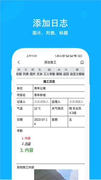 施工日志(施工日志app功能) 施工日志(施工日志app功能)
