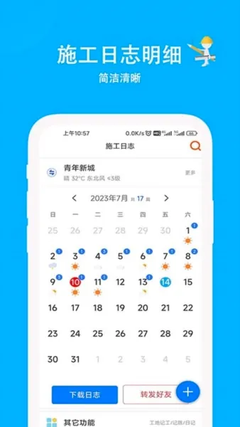 施工日志(施工日志app功能) 施工日志(施工日志app功能)