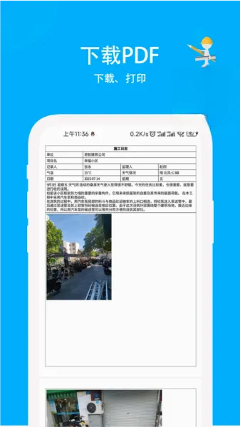 施工日志(施工日志app功能) 施工日志(施工日志app功能)