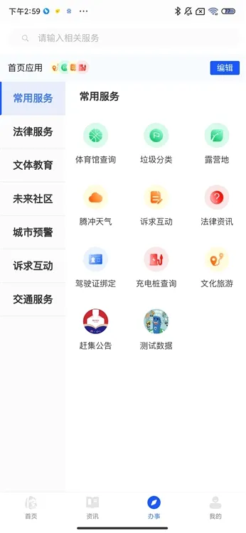 掌上腾冲安卓版手机版 掌上腾冲安卓版手机版