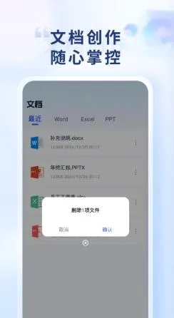 Word Office手机文档安卓版手机版 Word Office手机文档安卓版手机版