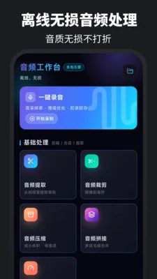 伴奏提取Audio音乐制作最新手机版 伴奏提取Audio音乐制作最新手机版