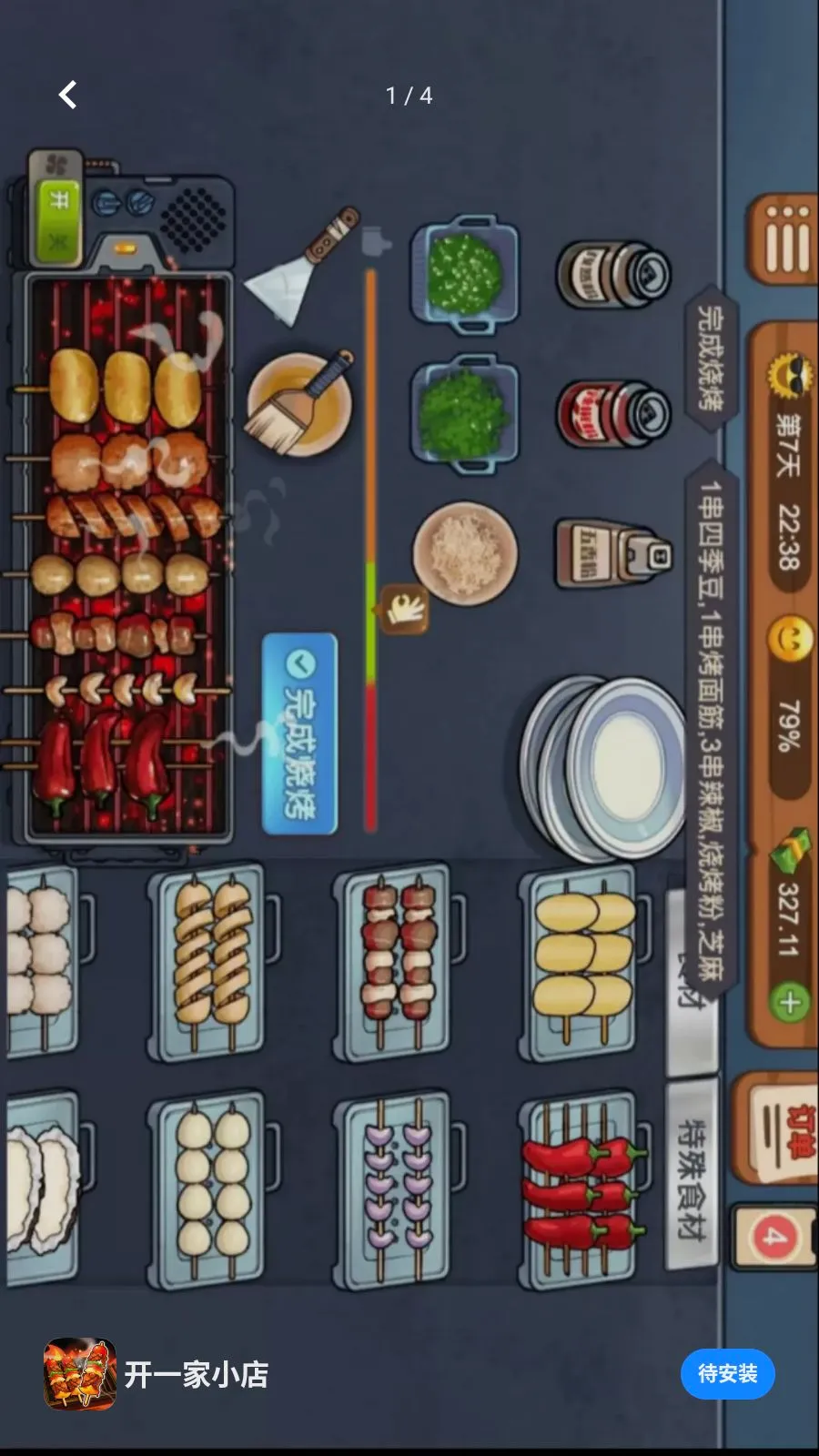 ��һ��С��(�տ�̯��Ӫ��Ϸ)v1.0.0 ��Ѱ��ͼ