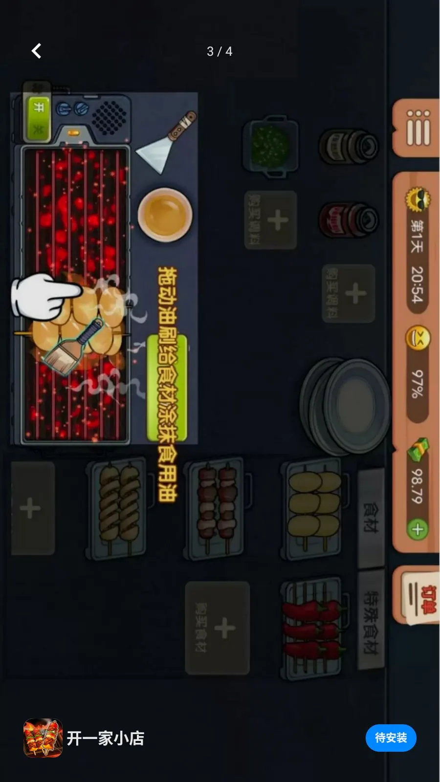 ��һ��С��(�տ�̯��Ӫ��Ϸ)v1.0.0 ��Ѱ��ͼ