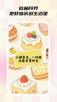 С��ʳ��2026�ٷ����°汾v1.0.5 �ֻ����ͼ