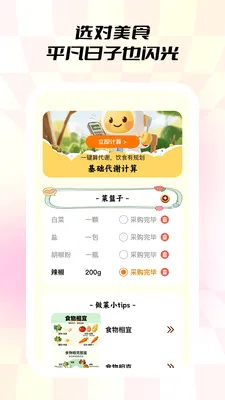 С��ʳ��2026�ٷ����°汾v1.0.5 �ֻ����ͼ