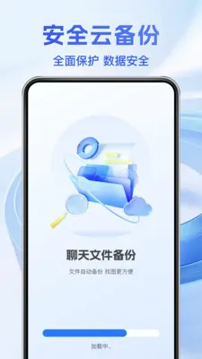 �����¼����ͨ(�ֻ����ݱ���)v1.1.5 �ٷ������ͼ