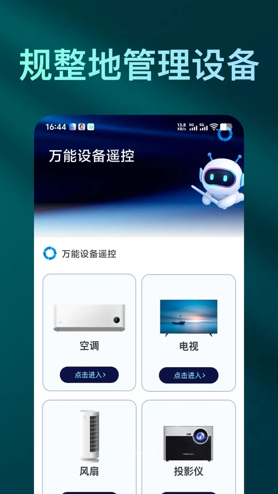 �����ֻ�ң����Ѱ�����(�ֻ��ҵ�ң����)v1.0.0 ��׿���ͼ