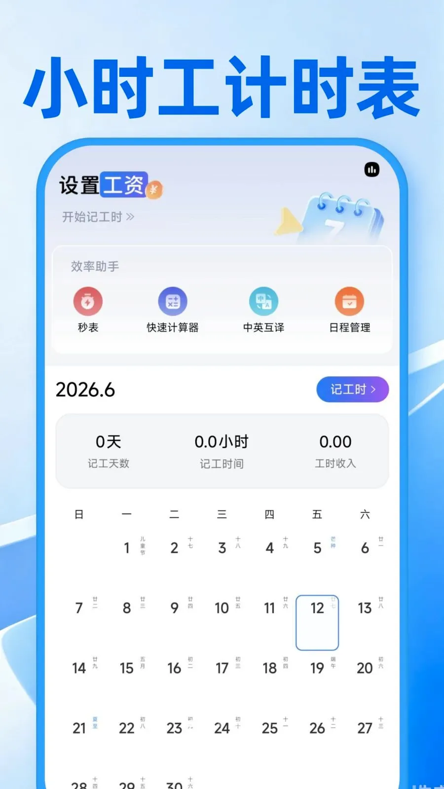 Сʱ���ǹ���(ȫ�������������)v1.0.1 ��Ѱ��ͼ