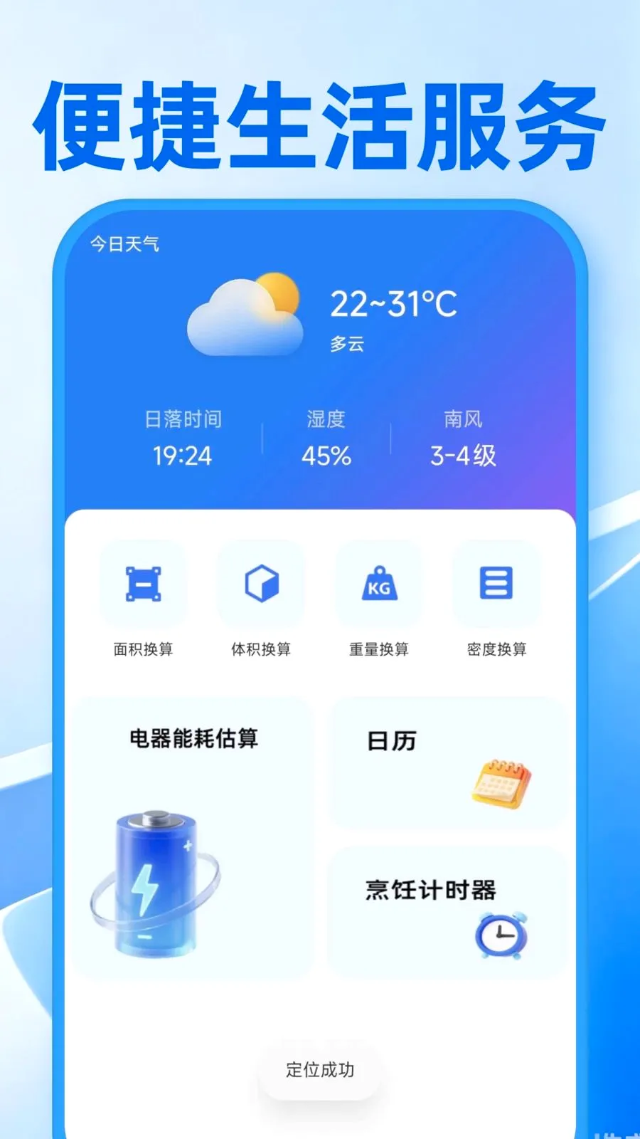 Сʱ���ǹ���(ȫ�������������)v1.0.1 ��Ѱ��ͼ