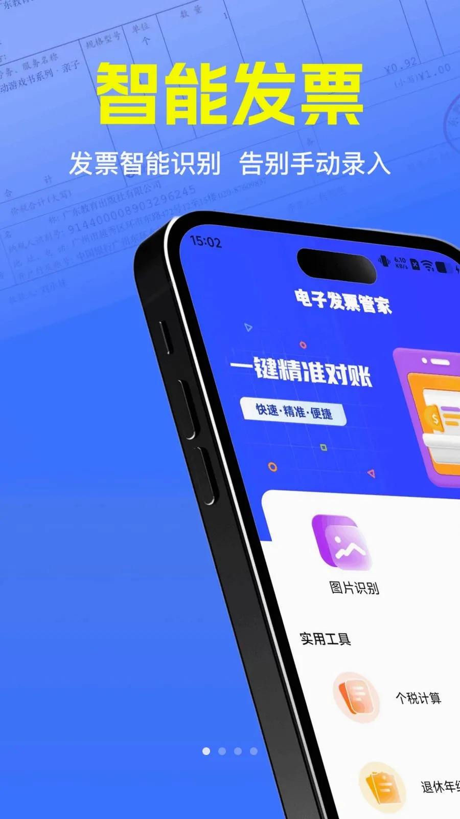 ��Ʊ��α��֤��׿���ֻ���v1.0.0 ��׿���ͼ
