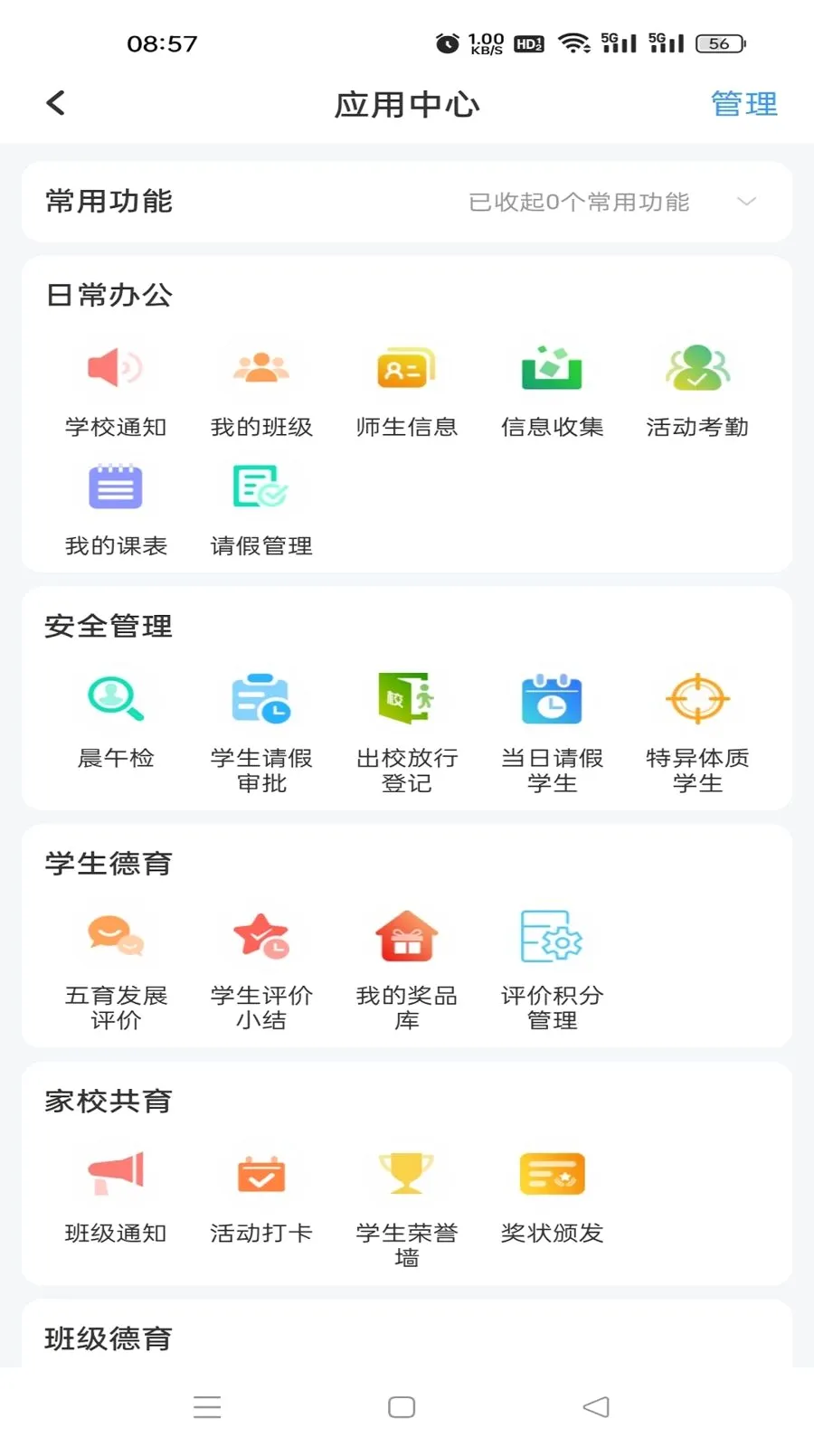 �鳩�ƽ�ʦ(У԰����Ӧ��)v5.6.0 �ֻ����ͼ