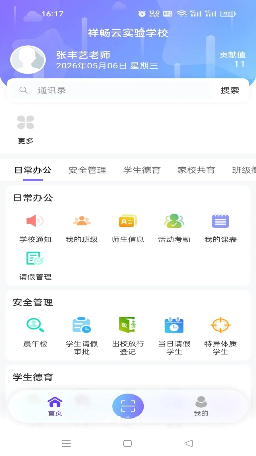 �鳩�ƽ�ʦ(У԰����Ӧ��)v5.6.0 �ֻ����ͼ
