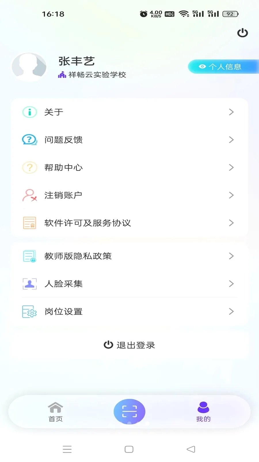 �鳩�ƽ�ʦ(У԰����Ӧ��)v5.6.0 �ֻ����ͼ