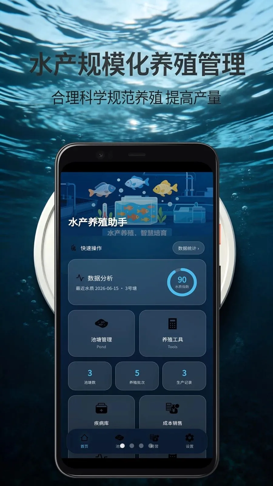 ˮ����ģ����ֳ����ϵͳ����(ˮ����ֳ����APP)v7.6.2 ��׿���ͼ