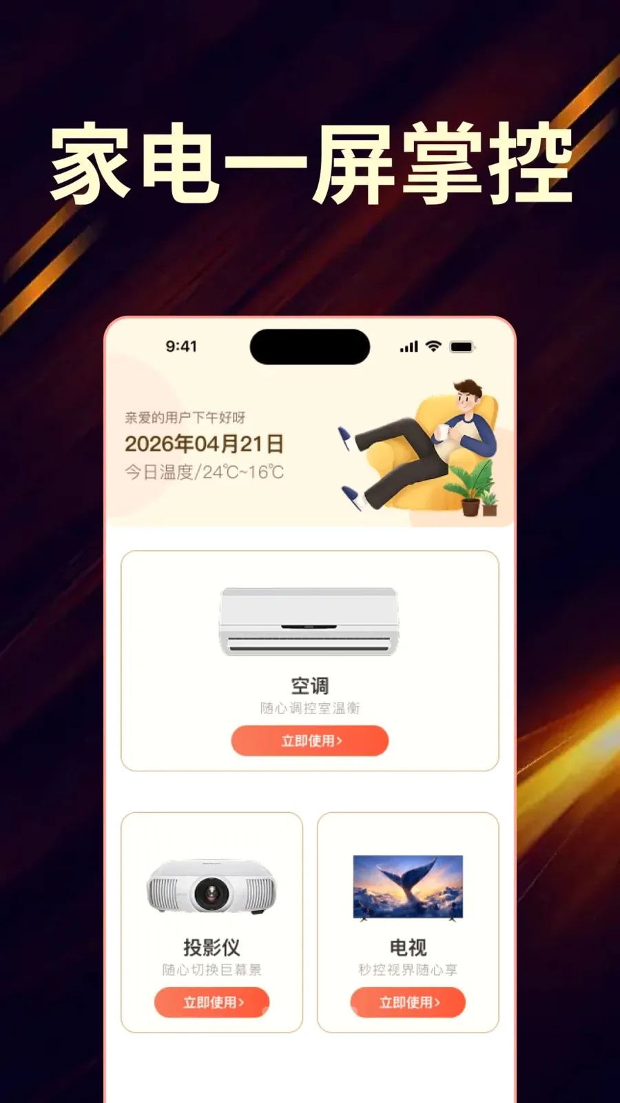 ��Ѽҵ���ң����ȫ������2026�ٷ����°汾v1.0.0 ��׿���ͼ