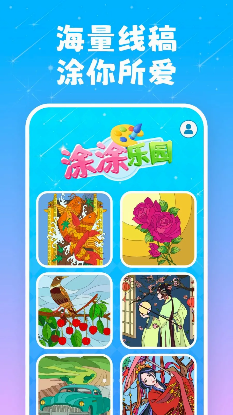 ͿͿ��԰(������ɫӦ��)v10.2.5 ��Ѱ��ͼ