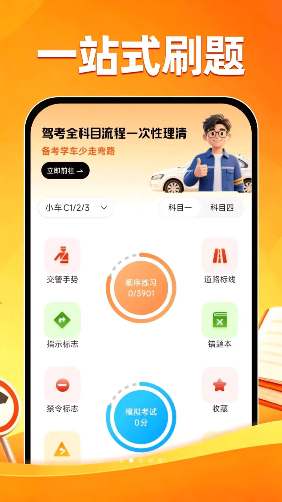 ��֤ˢ��һ��ͨ(ѧ����������)v1.0.0 �ֻ����ͼ