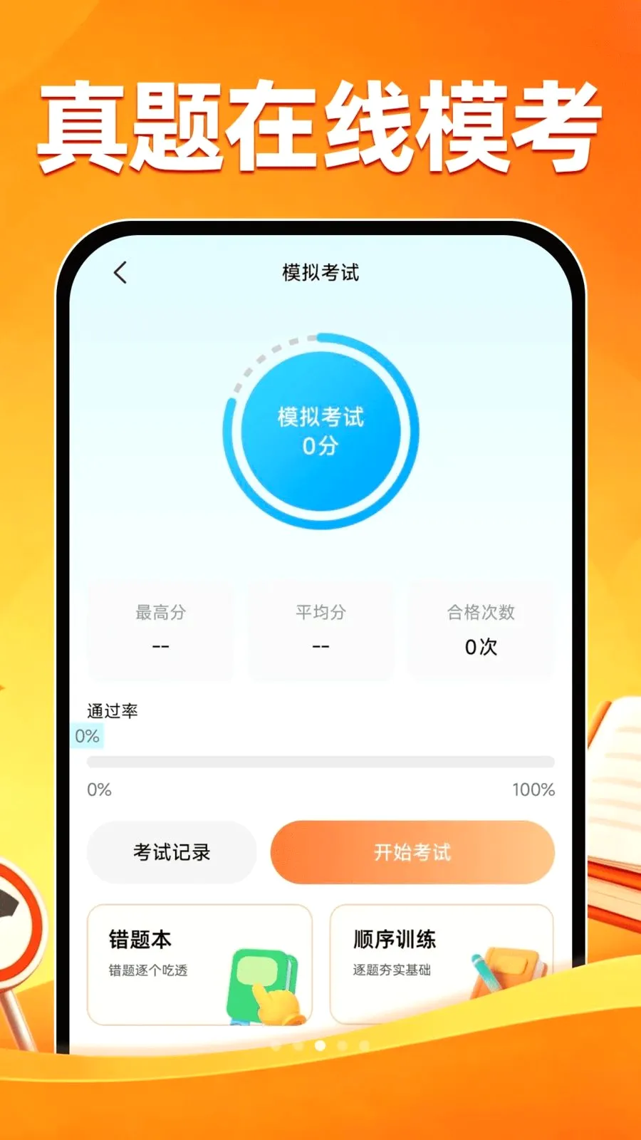 ��֤ˢ��һ��ͨ(ѧ����������)v1.0.0 �ֻ����ͼ